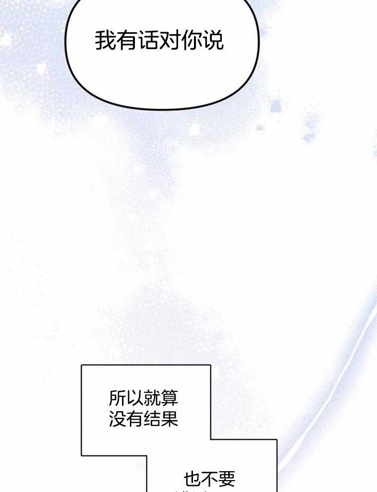 《大神作家是初恋》第33话 不要逃避了 第23页