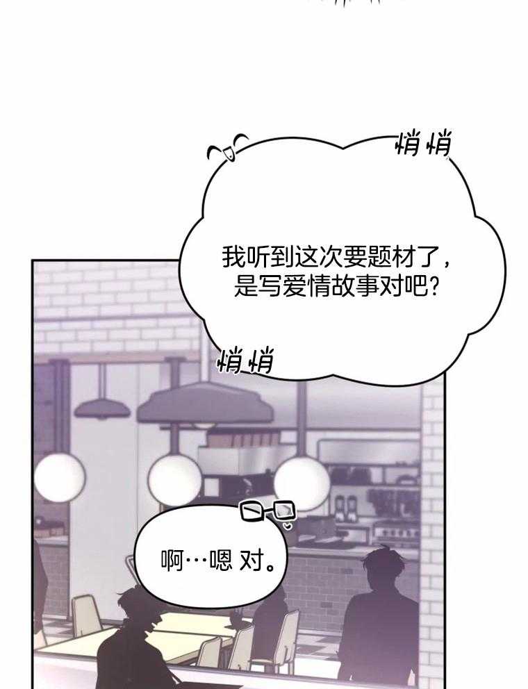 《大神作家是初恋》第33话 不要逃避了 第3页