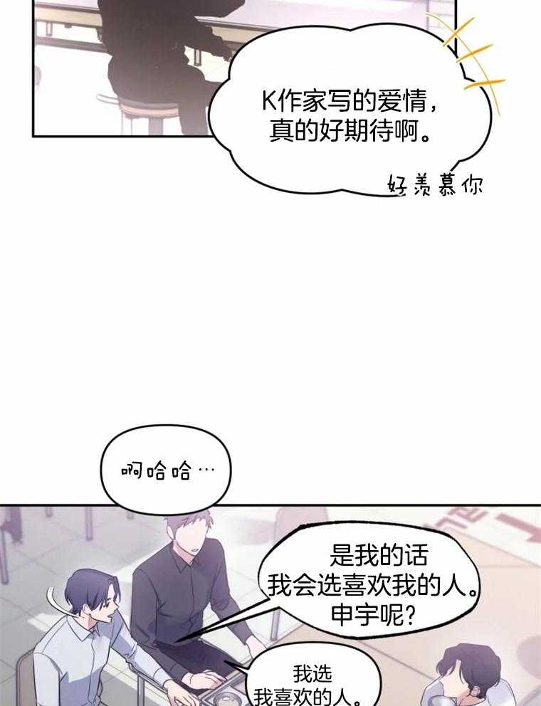 《大神作家是初恋》第33话 不要逃避了 第4页