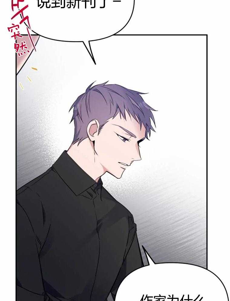 《大神作家是初恋》第33话 不要逃避了 第6页