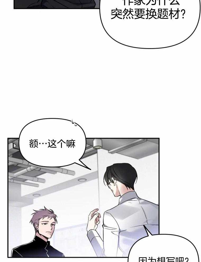 《大神作家是初恋》第33话 不要逃避了 第7页