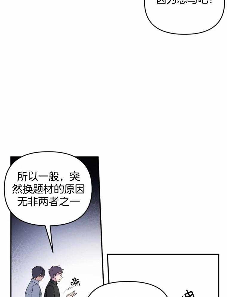 《大神作家是初恋》第33话 不要逃避了 第8页