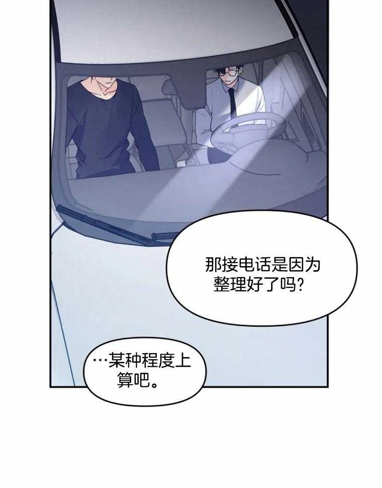 《大神作家是初恋》第34话 你，喜欢我吗 第16页