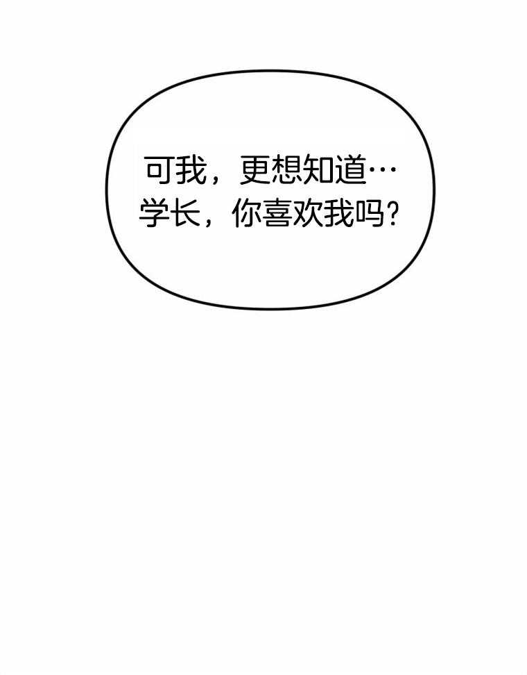 《大神作家是初恋》第34话 你，喜欢我吗 第33页