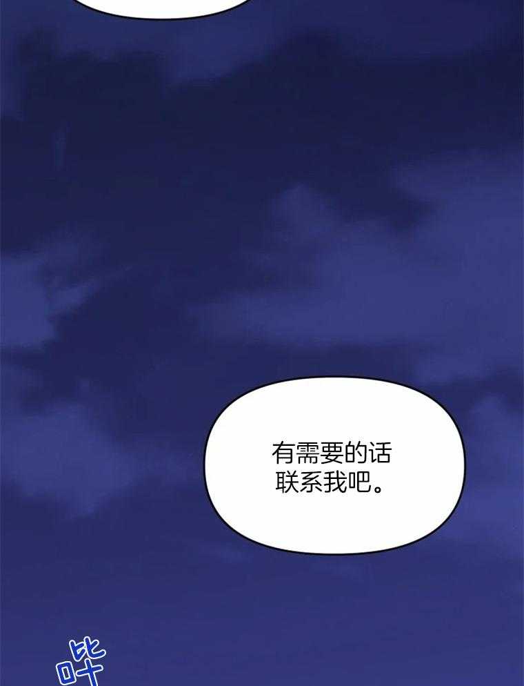 《大神作家是初恋》第36话 原来还是会贪心期待 第2页