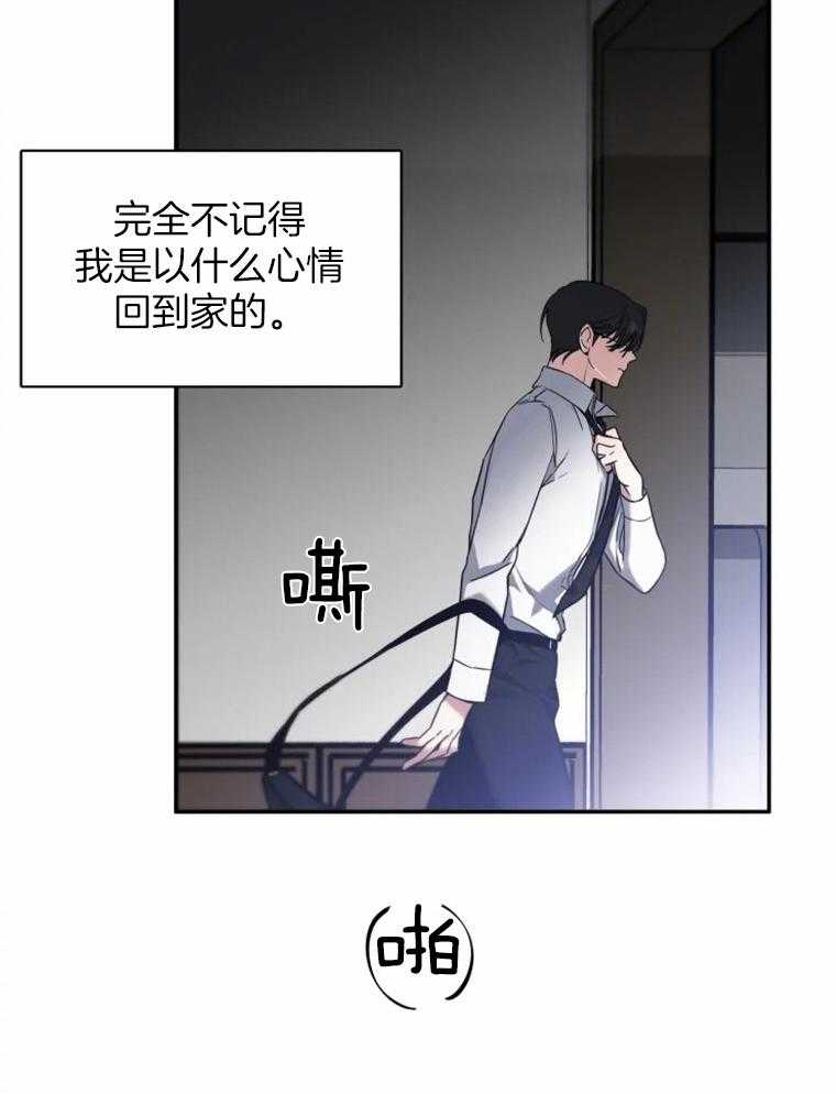 《大神作家是初恋》第36话 原来还是会贪心期待 第4页