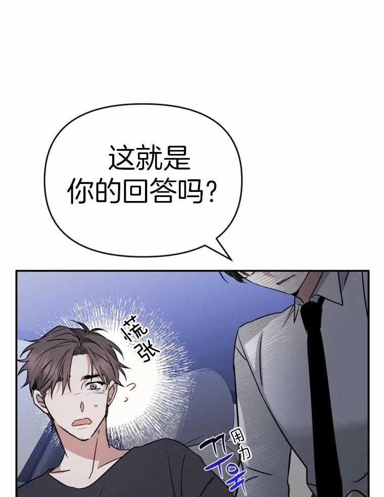 《大神作家是初恋》第35话 这就是你的答案吗 第16页