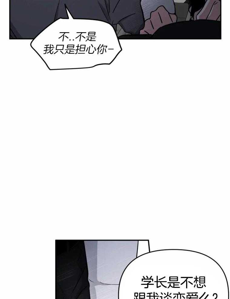 《大神作家是初恋》第35话 这就是你的答案吗 第17页
