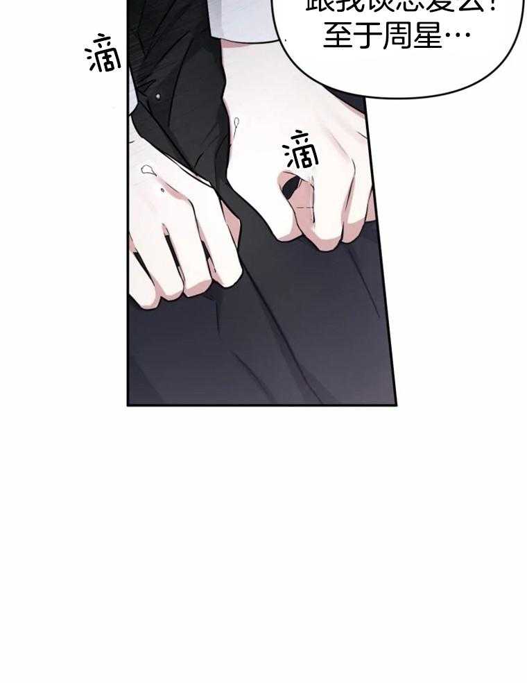 《大神作家是初恋》第35话 这就是你的答案吗 第18页