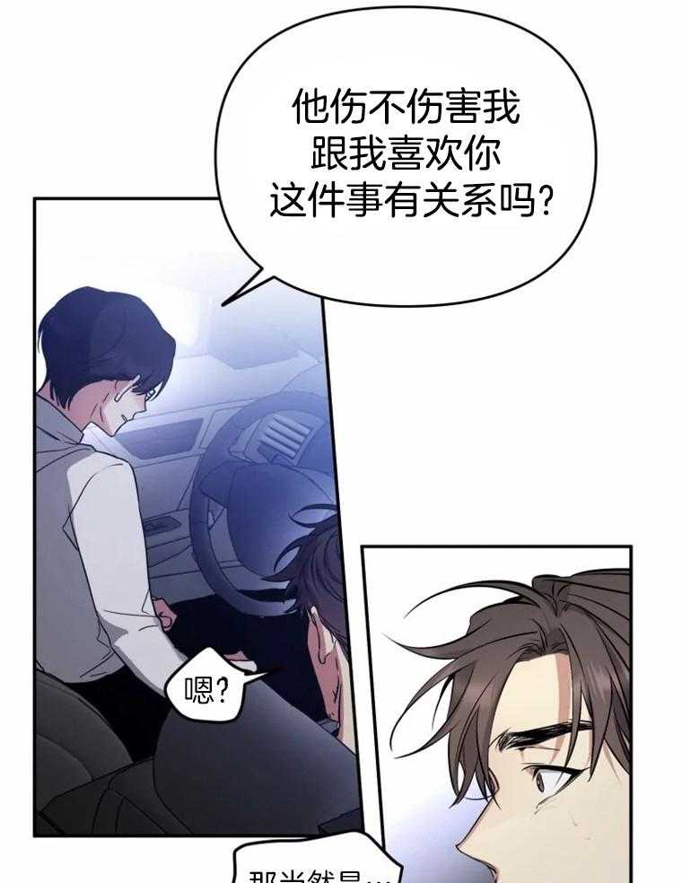 《大神作家是初恋》第35话 这就是你的答案吗 第19页