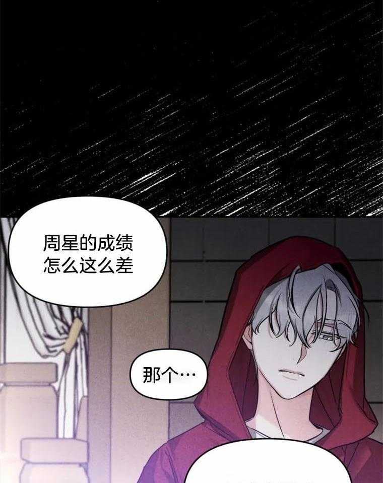 《大神作家是初恋》第39话 没有我的位置 第20页