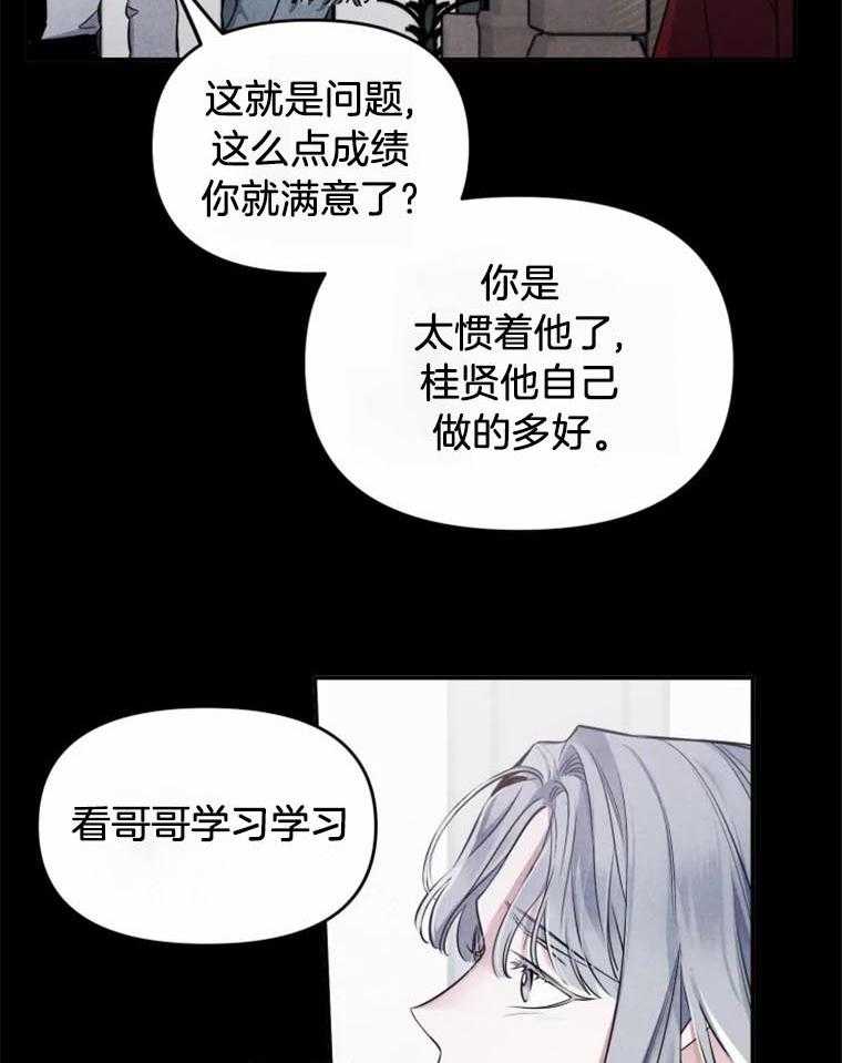《大神作家是初恋》第39话 没有我的位置 第22页