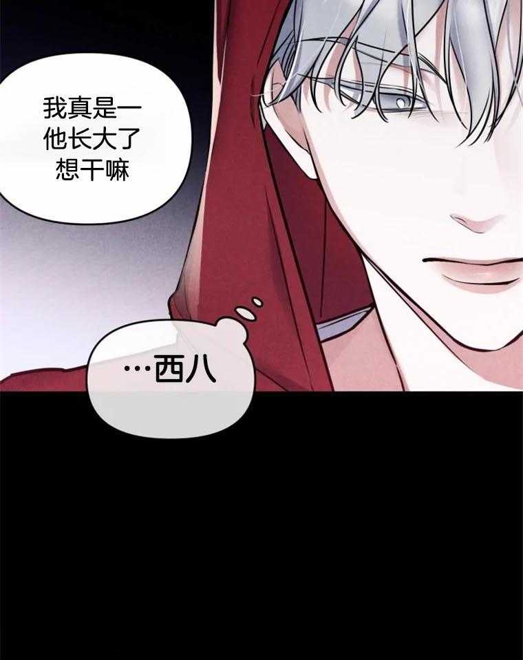 《大神作家是初恋》第39话 没有我的位置 第24页