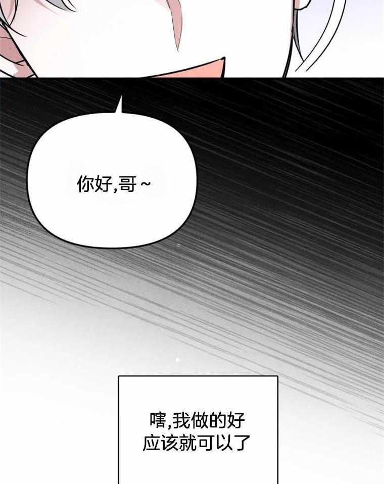 《大神作家是初恋》第39话 没有我的位置 第4页