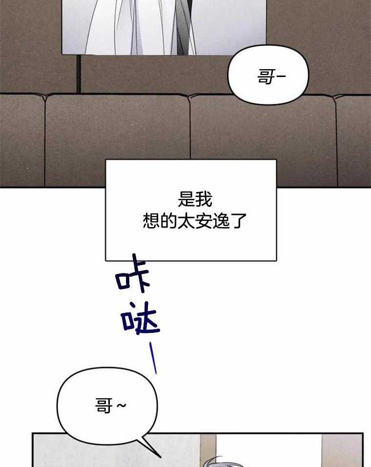 《大神作家是初恋》第39话 没有我的位置 第6页