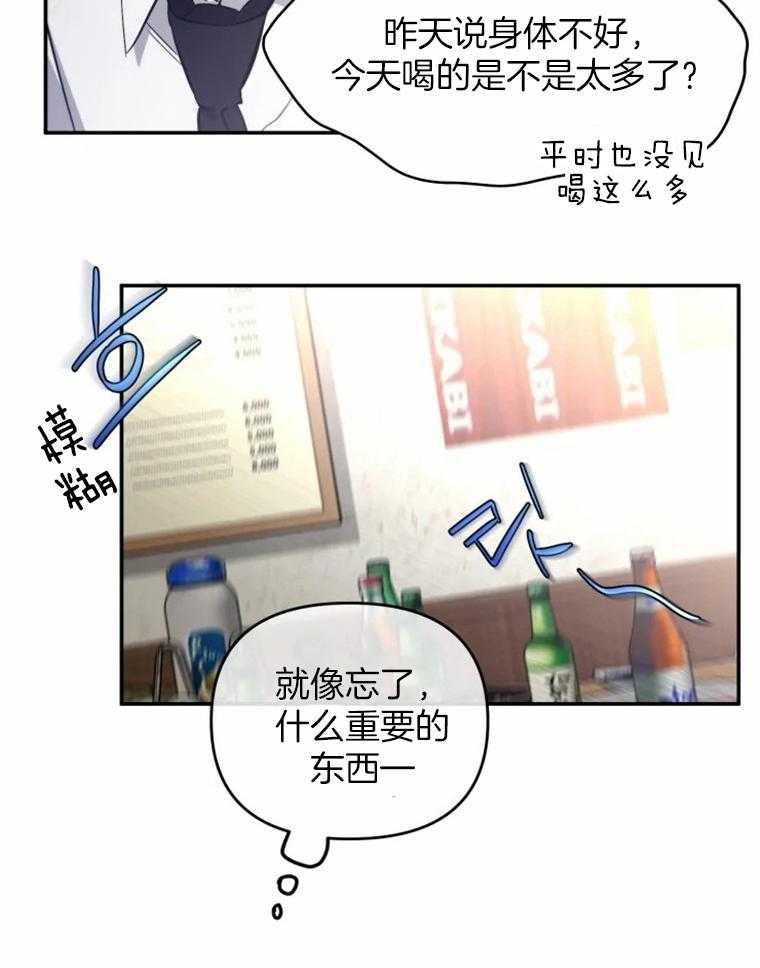 《大神作家是初恋》第37话 嘴里的名字 第10页