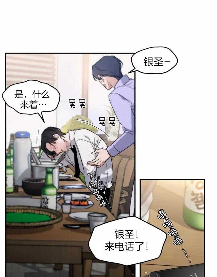 《大神作家是初恋》第37话 嘴里的名字 第11页