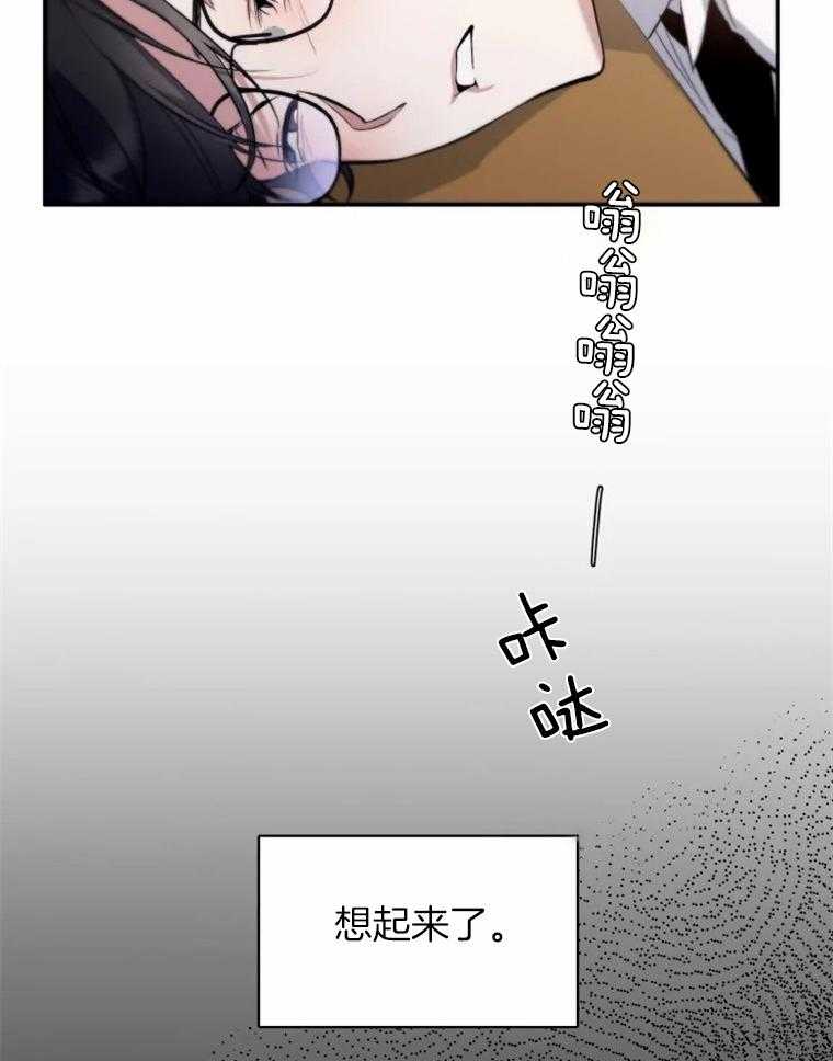 《大神作家是初恋》第37话 嘴里的名字 第13页