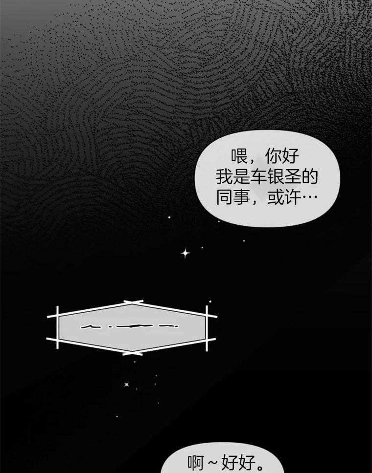 《大神作家是初恋》第37话 嘴里的名字 第14页