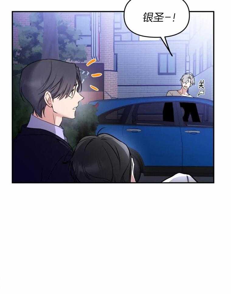 《大神作家是初恋》第37话 嘴里的名字 第17页