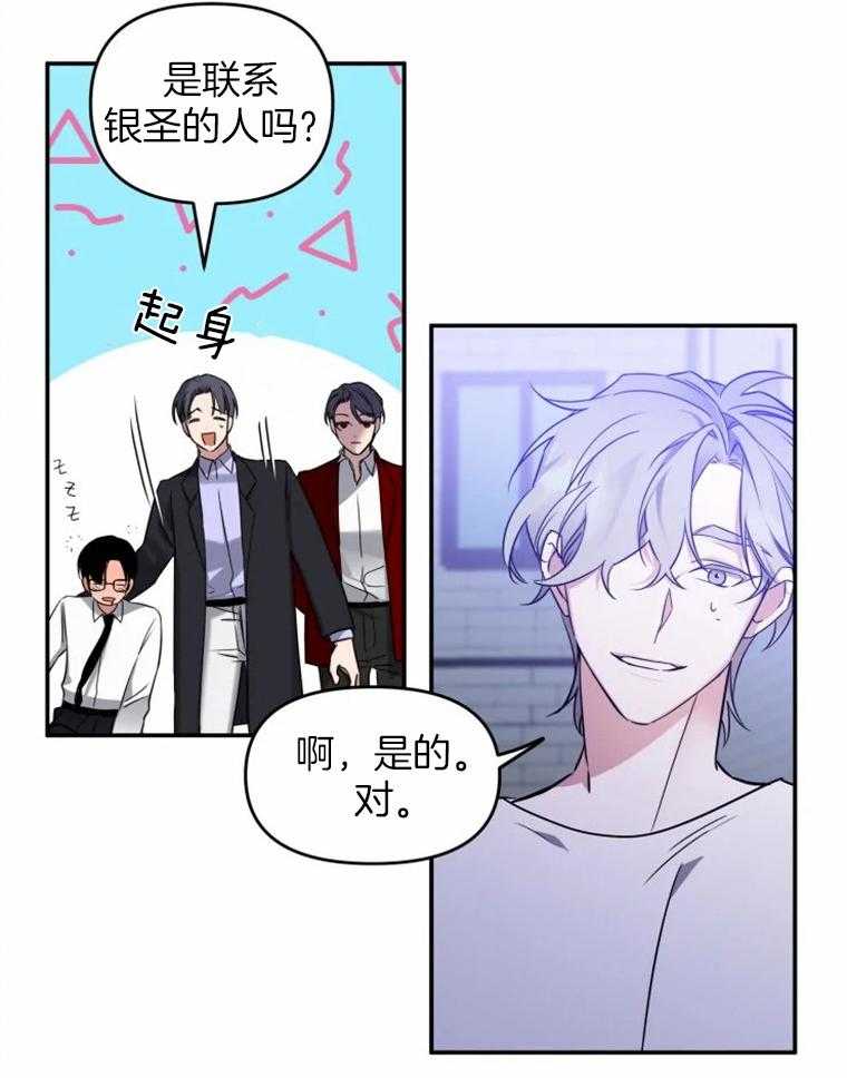 《大神作家是初恋》第37话 嘴里的名字 第18页