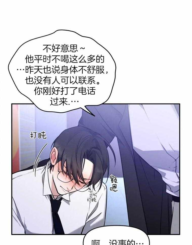 《大神作家是初恋》第37话 嘴里的名字 第19页