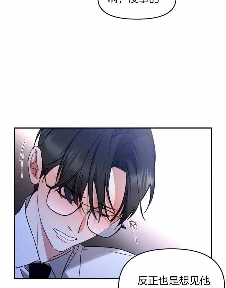 《大神作家是初恋》第37话 嘴里的名字 第20页