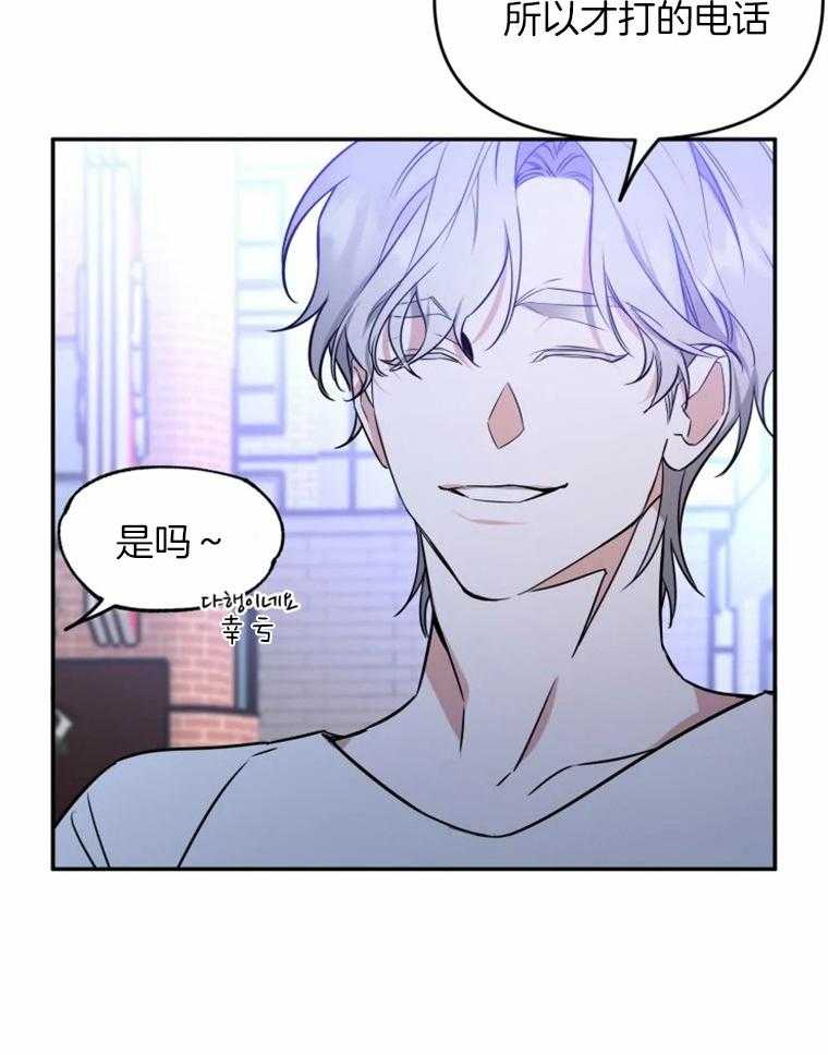 《大神作家是初恋》第37话 嘴里的名字 第21页