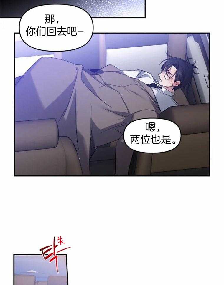《大神作家是初恋》第37话 嘴里的名字 第23页