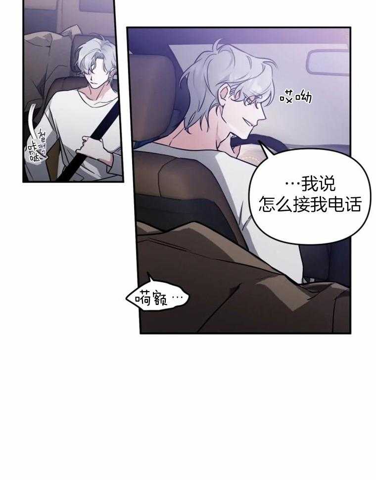 《大神作家是初恋》第37话 嘴里的名字 第24页
