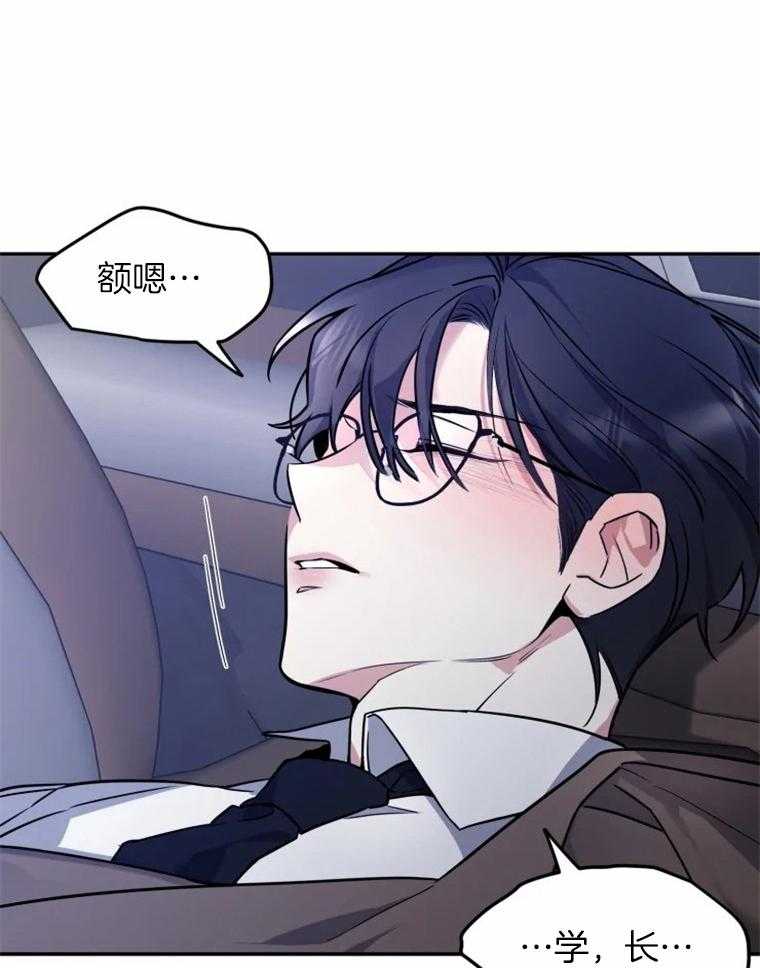 《大神作家是初恋》第37话 嘴里的名字 第26页