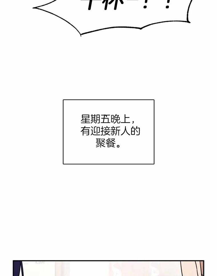 《大神作家是初恋》第37话 嘴里的名字 第3页