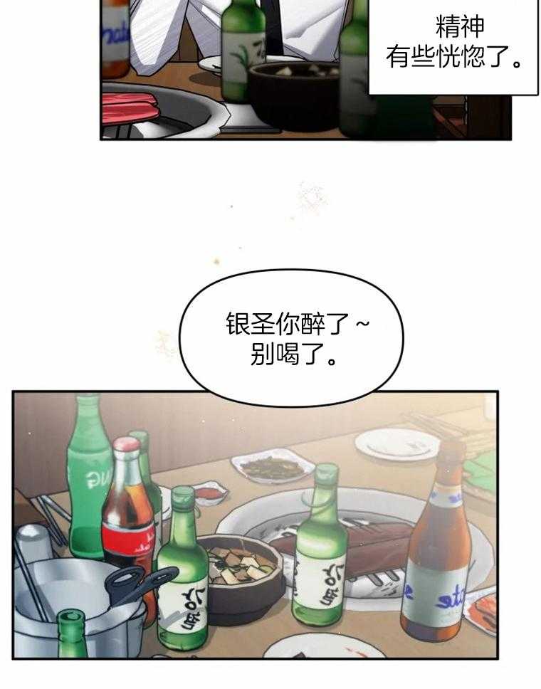 《大神作家是初恋》第37话 嘴里的名字 第8页