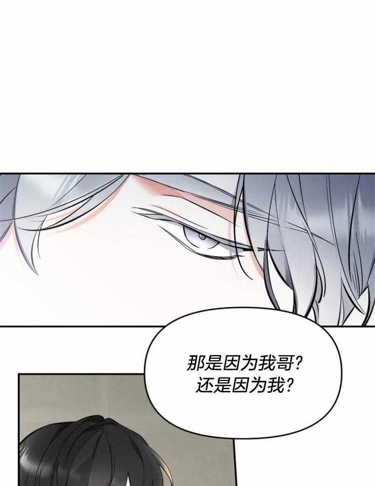 《大神作家是初恋》第41话 我喜欢你 第11页