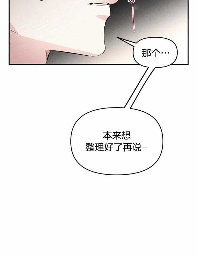 《大神作家是初恋》第41话 我喜欢你 第13页