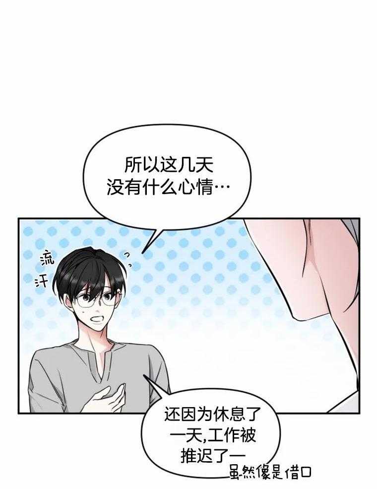 《大神作家是初恋》第41话 我喜欢你 第16页