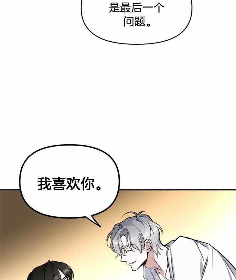 《大神作家是初恋》第41话 我喜欢你 第29页