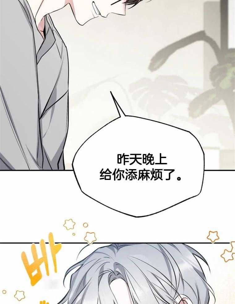 《大神作家是初恋》第41话 我喜欢你 第3页