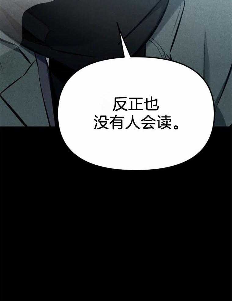 《大神作家是初恋》第40话 无人理解 第20页