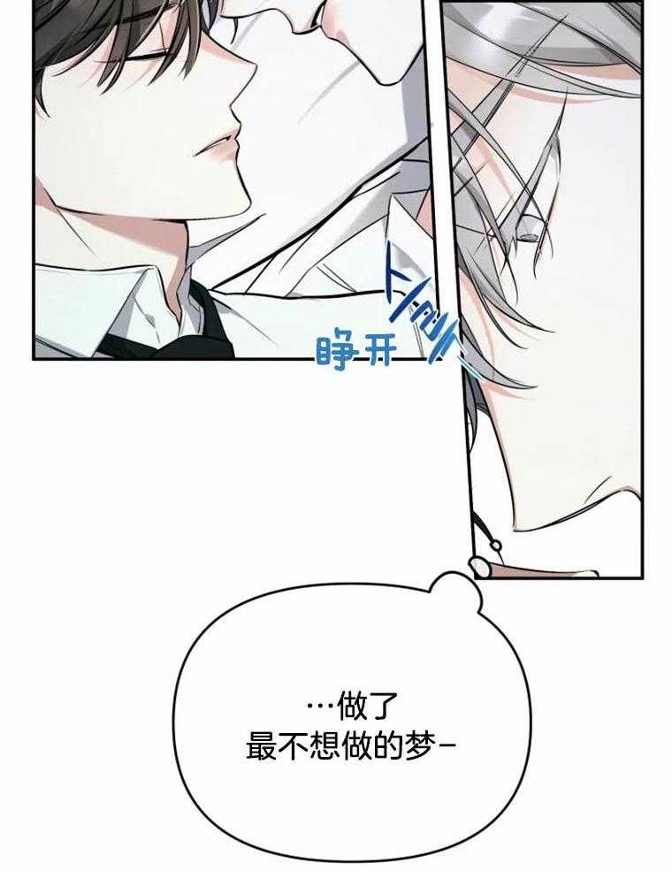 《大神作家是初恋》第40话 无人理解 第23页