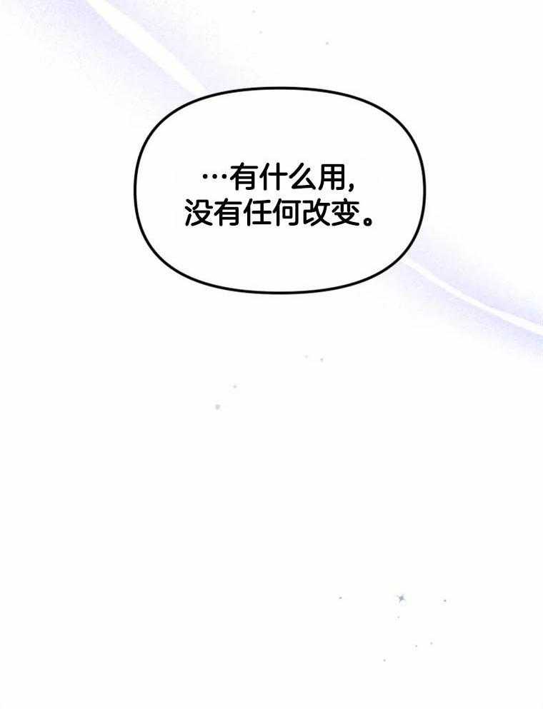 《大神作家是初恋》第40话 无人理解 第26页
