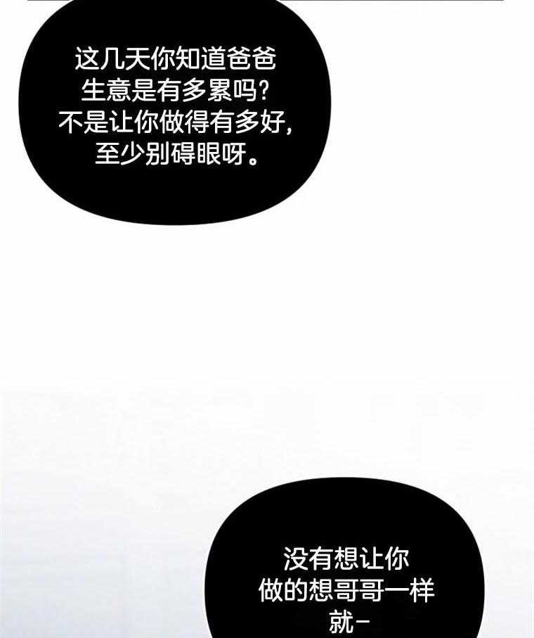 《大神作家是初恋》第40话 无人理解 第2页