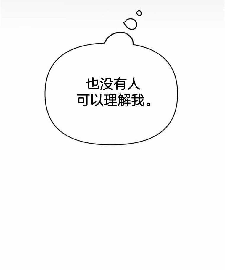 《大神作家是初恋》第40话 无人理解 第8页