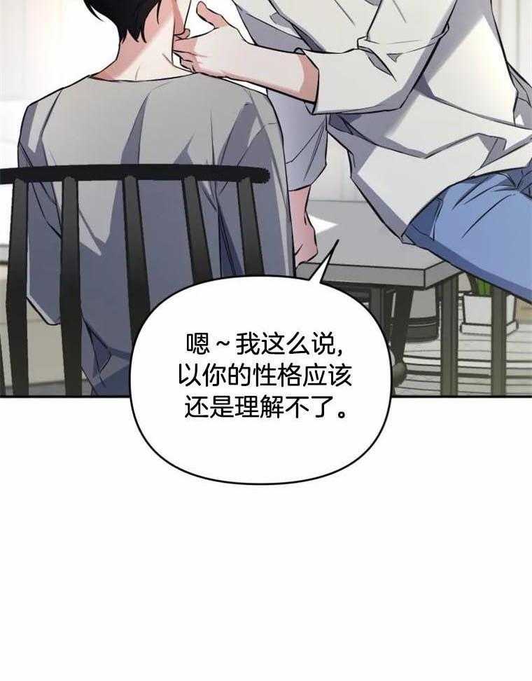 《大神作家是初恋》第42话 可以相信吗？ 第11页