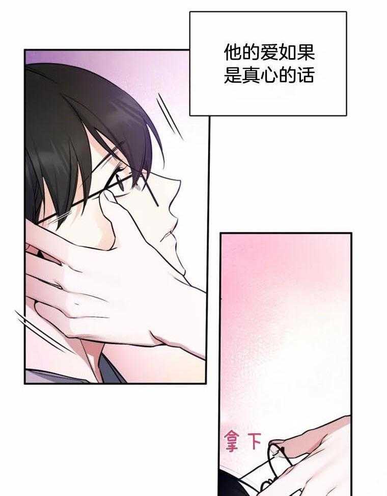 《大神作家是初恋》第42话 可以相信吗？ 第12页