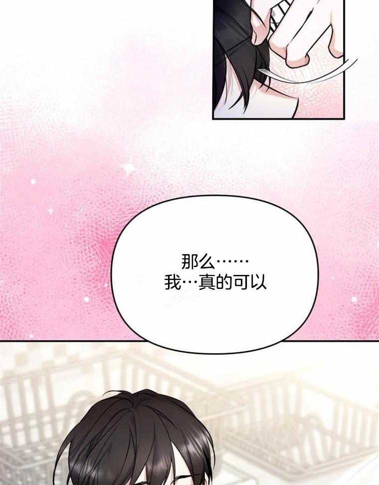 《大神作家是初恋》第42话 可以相信吗？ 第13页