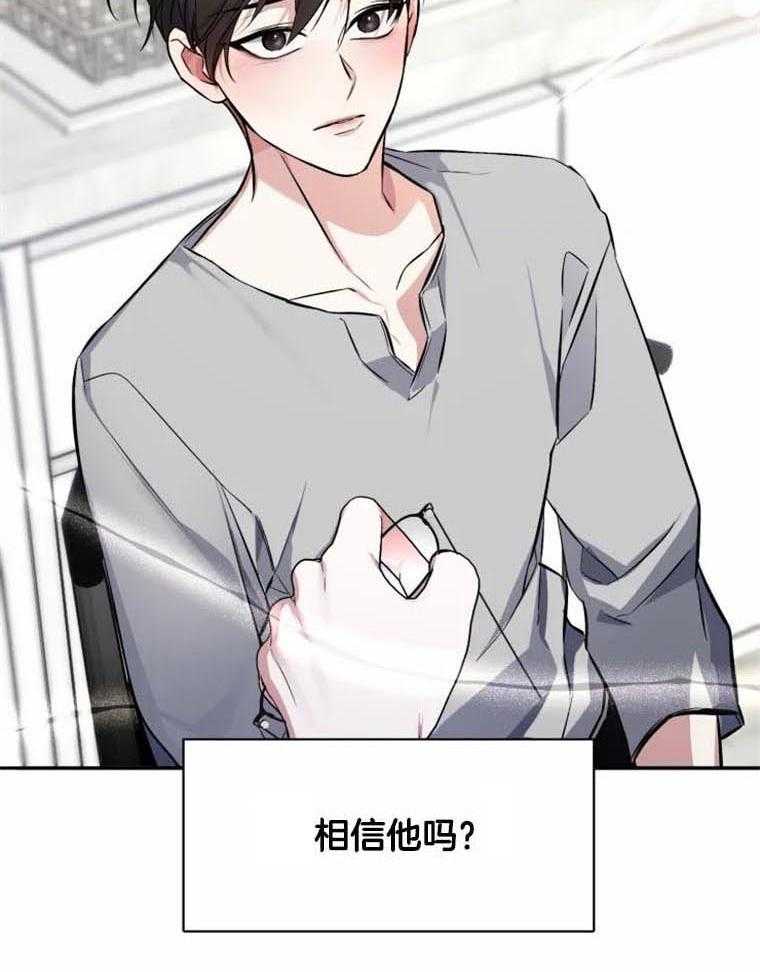 《大神作家是初恋》第42话 可以相信吗？ 第14页
