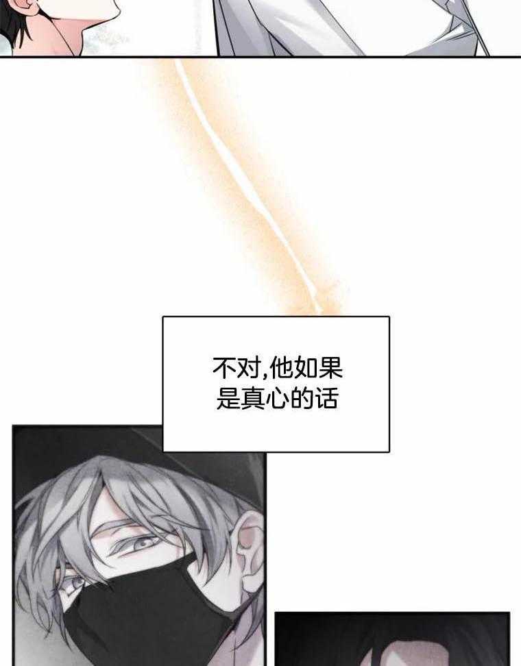 《大神作家是初恋》第42话 可以相信吗？ 第17页