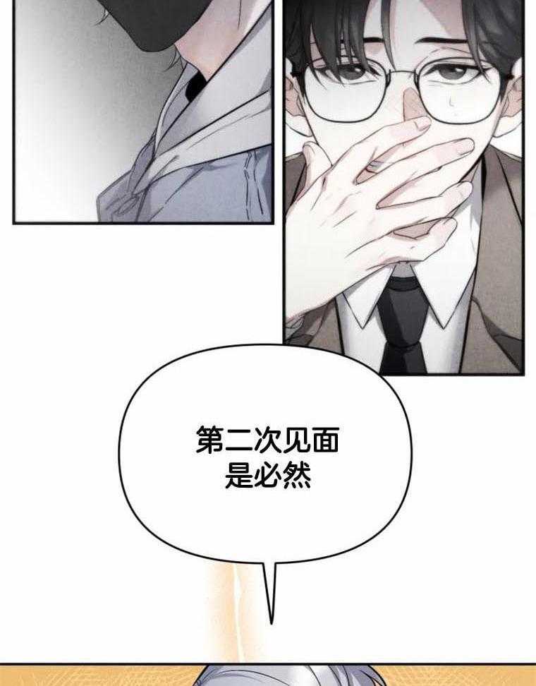 《大神作家是初恋》第42话 可以相信吗？ 第18页