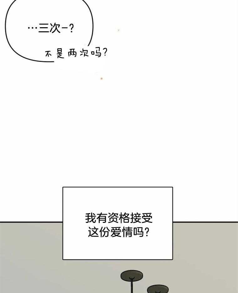 《大神作家是初恋》第42话 可以相信吗？ 第24页